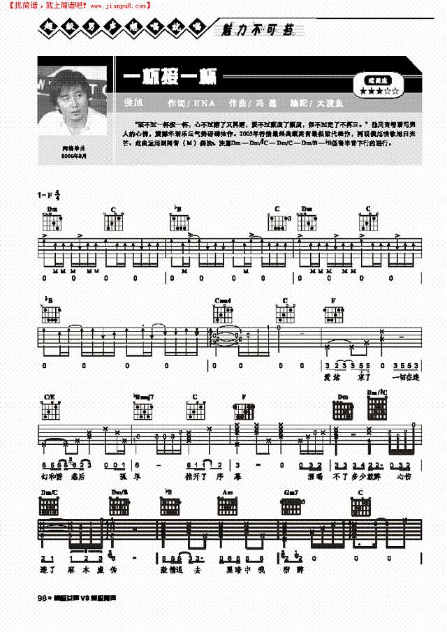 一杯接一杯-弹唱吉他谱
