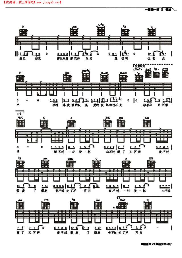 一杯接一杯-弹唱吉他谱