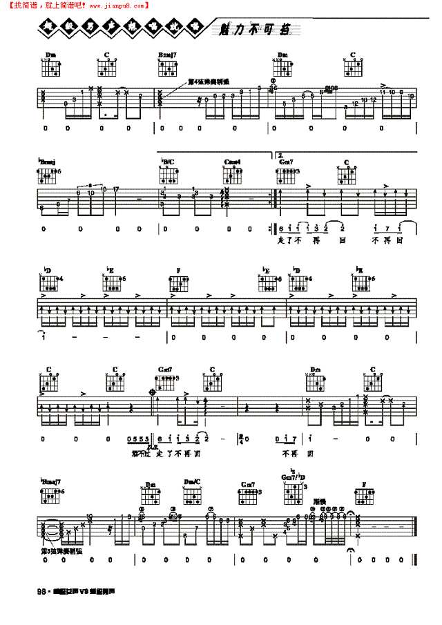 一杯接一杯-弹唱吉他谱
