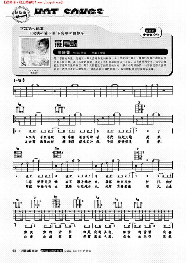 燕尾蝶-弹唱吉他谱
