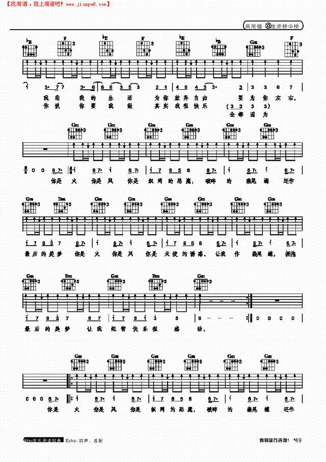 燕尾蝶-弹唱吉他谱