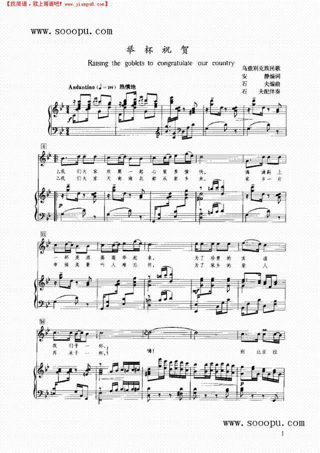 举杯祝贺钢琴谱