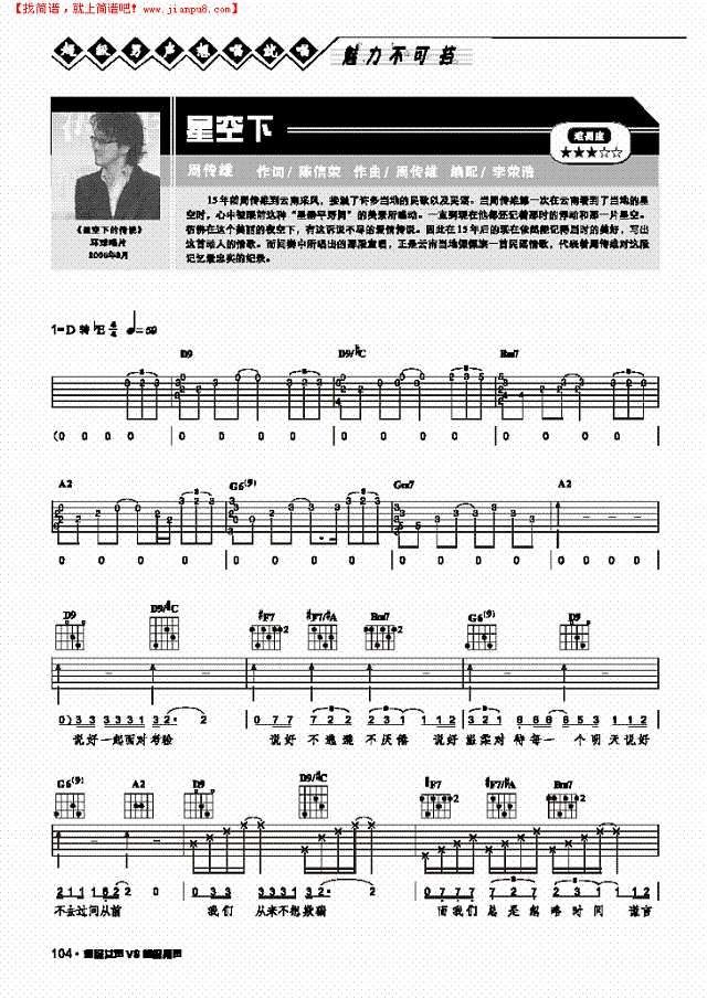 星空下-弹唱吉他谱