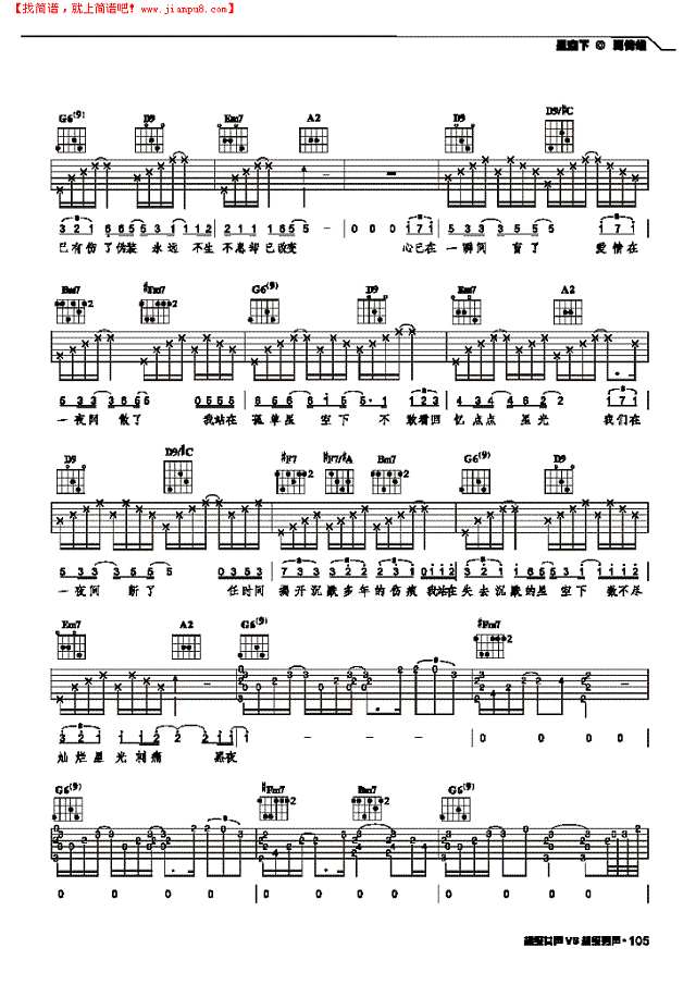 星空下-弹唱吉他谱
