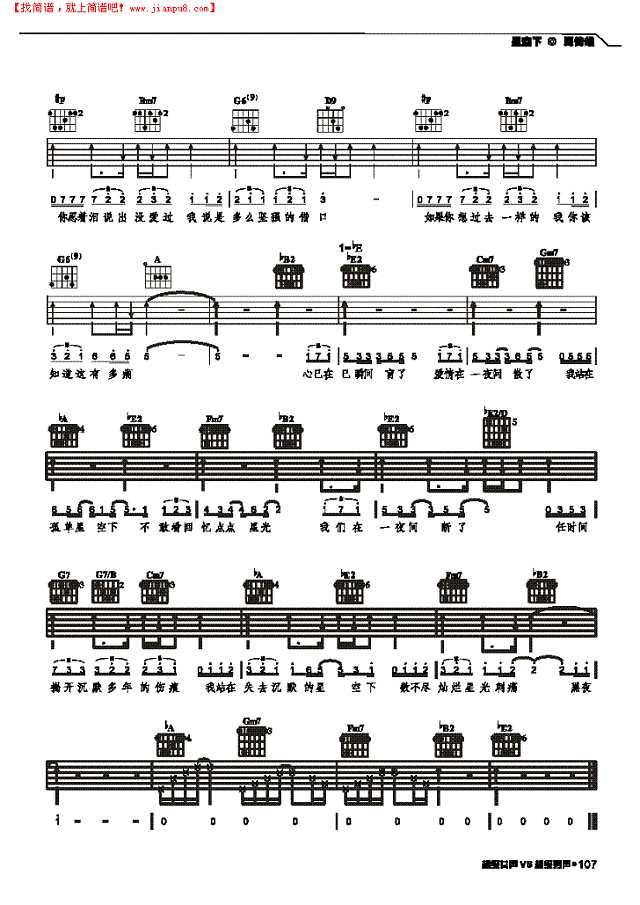 星空下-弹唱吉他谱