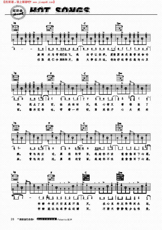 星光游乐园-弹唱吉他谱