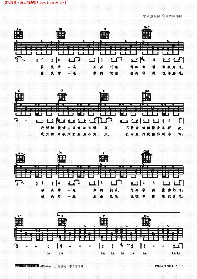 星光游乐园-弹唱吉他谱