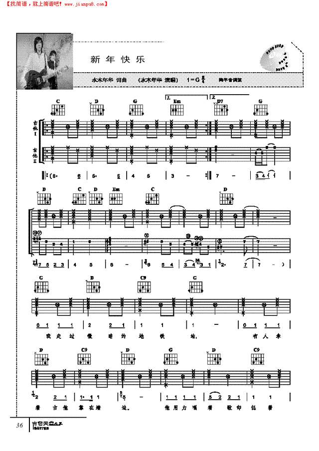 新年快乐-弹唱吉他谱
