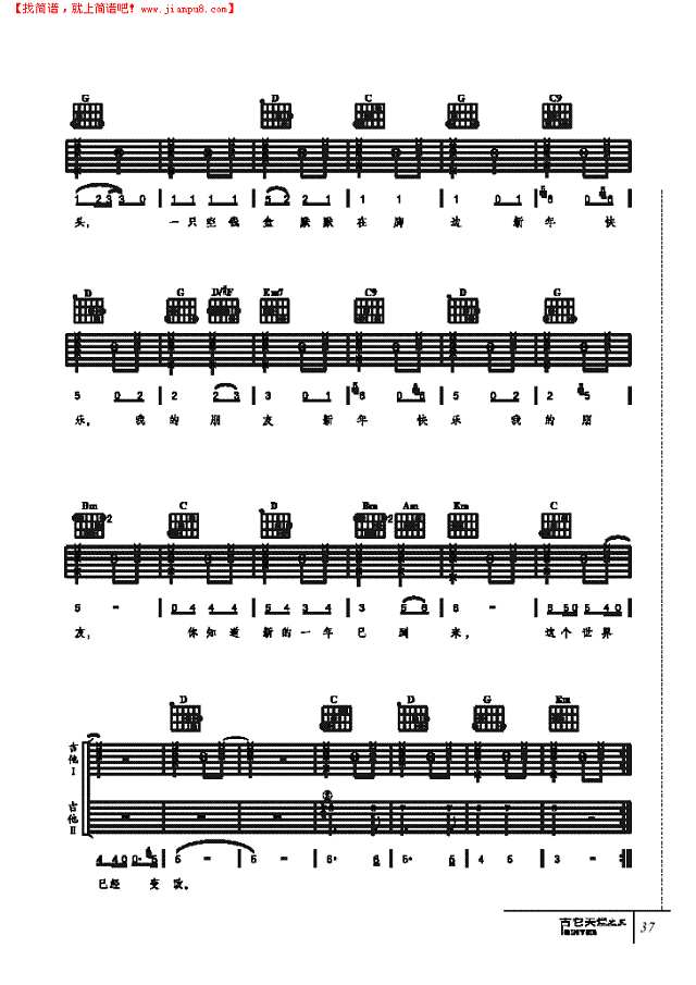 新年快乐-弹唱吉他谱
