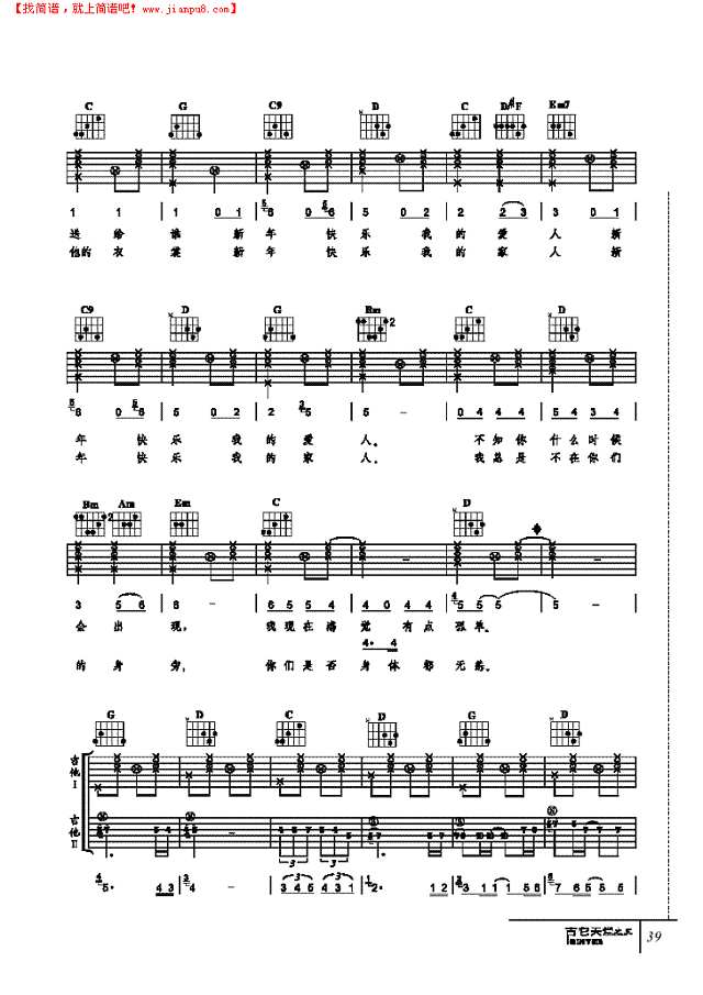 新年快乐-弹唱吉他谱