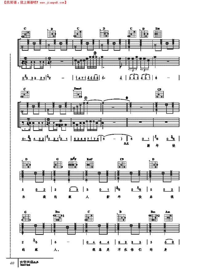 新年快乐-弹唱吉他谱