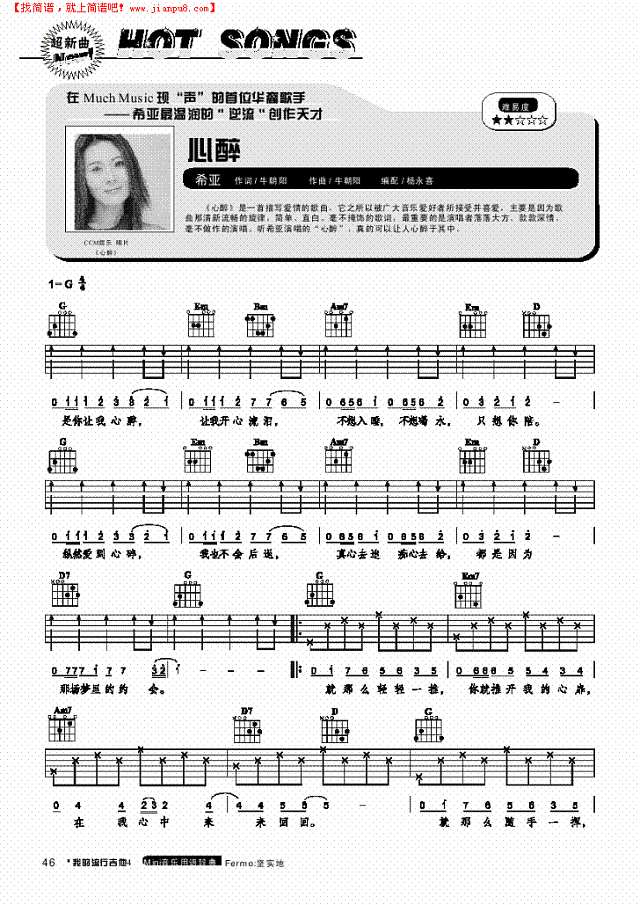 心醉-弹唱吉他谱
