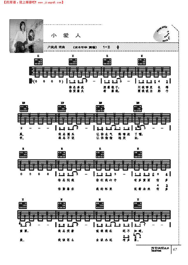 小爱人-弹唱吉他谱
