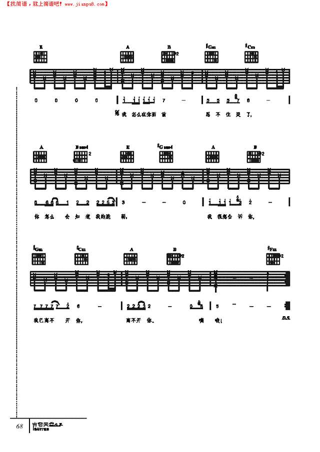 小爱人-弹唱吉他谱