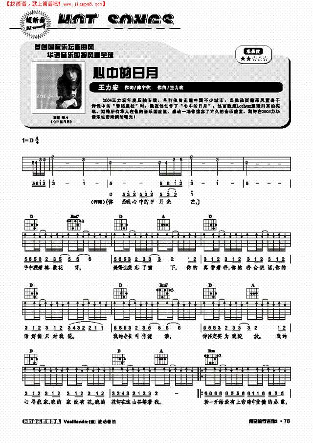 心中的日月-弹唱吉他谱
