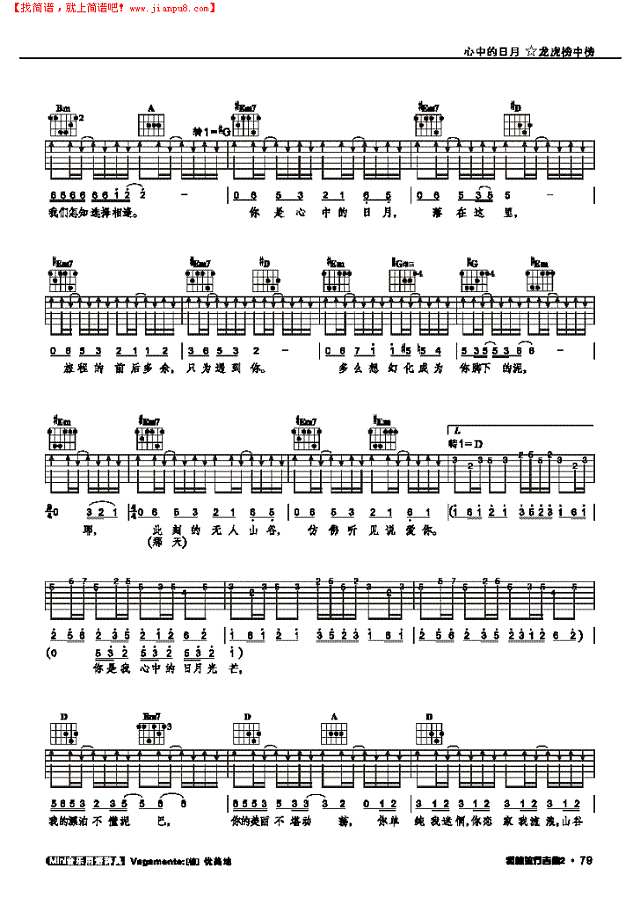 心中的日月-弹唱吉他谱