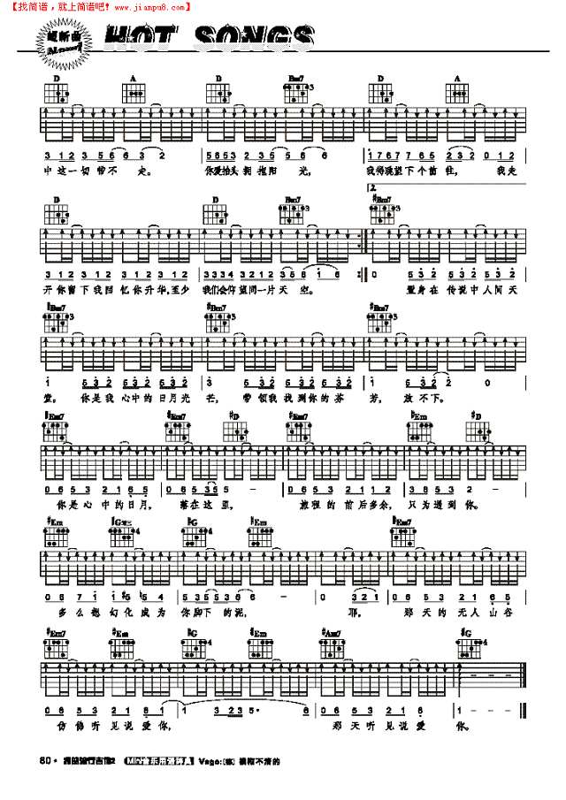 心中的日月-弹唱吉他谱