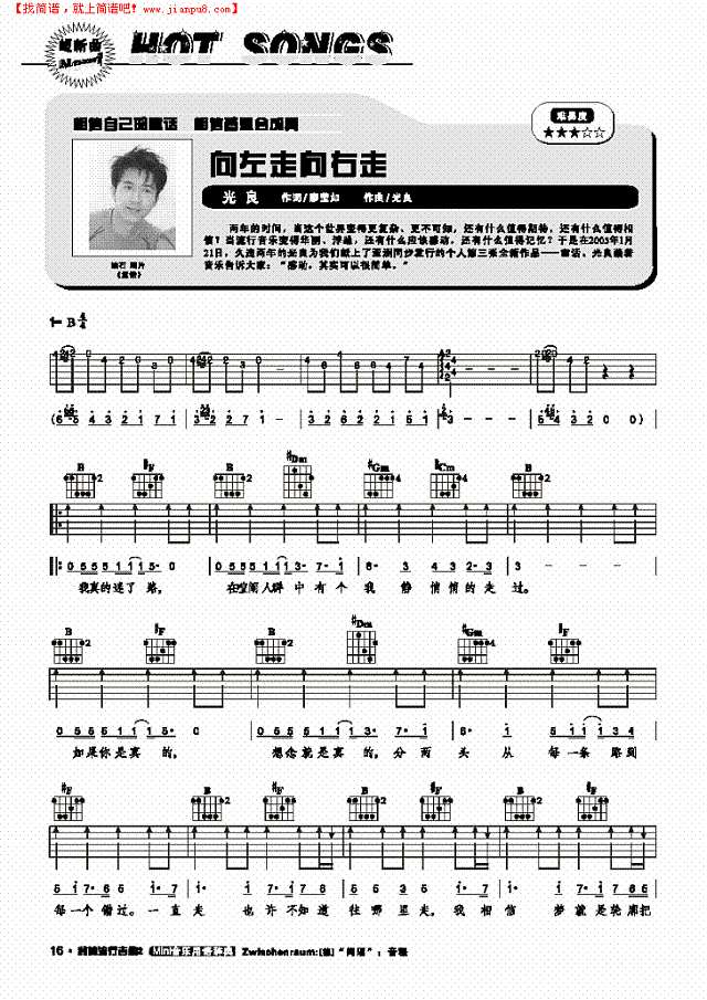 向左走向右走-弹唱吉他谱
