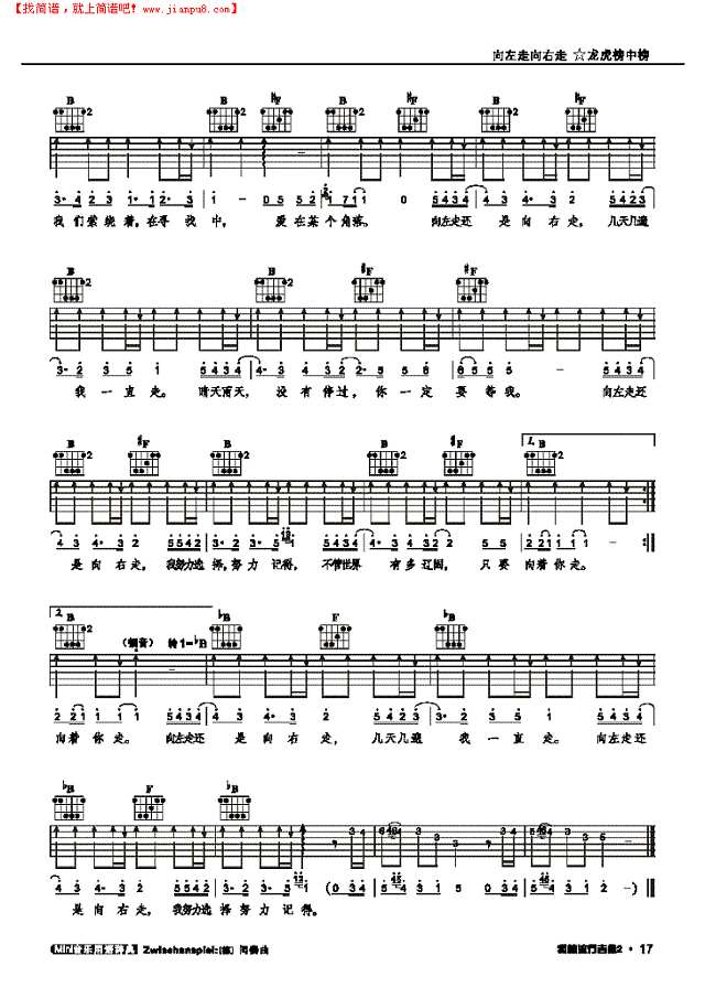 向左走向右走-弹唱吉他谱