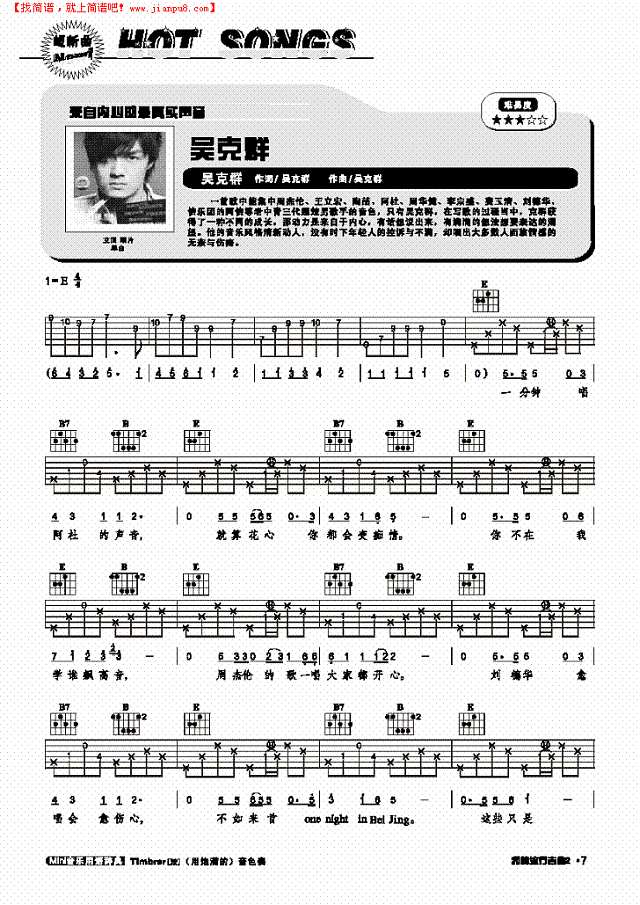 吴克群-弹唱吉他谱
