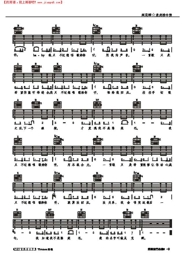 吴克群-弹唱吉他谱