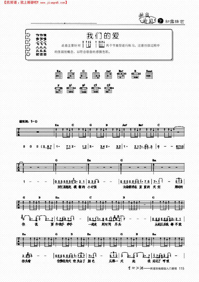 我们的爱-简易版-弹唱吉他谱
