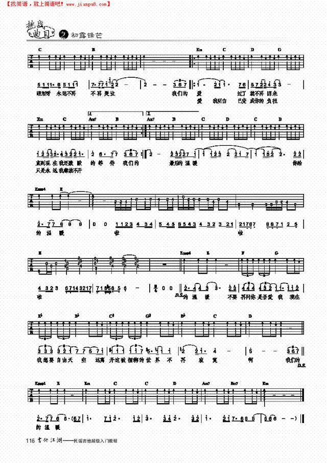 我们的爱-简易版-弹唱吉他谱