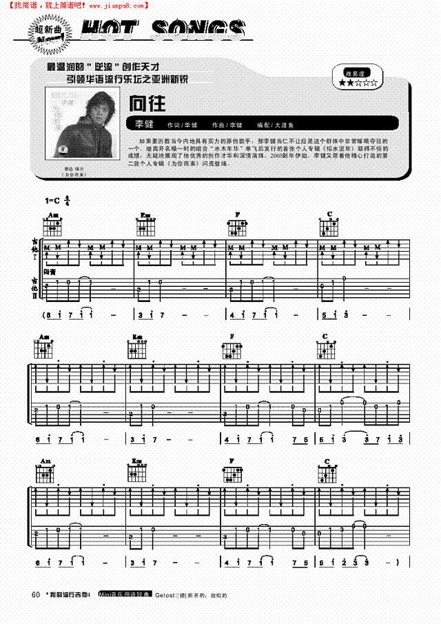 向往-弹唱吉他谱
