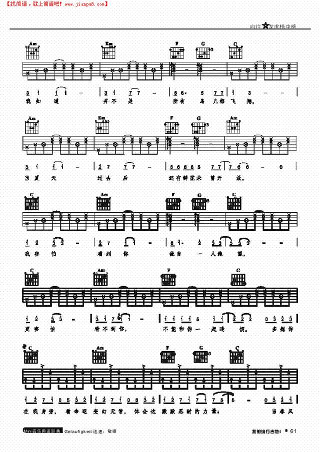 向往-弹唱吉他谱