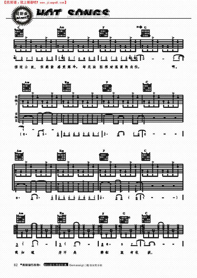 向往-弹唱吉他谱