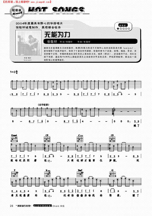 无能为力-弹唱吉他谱

