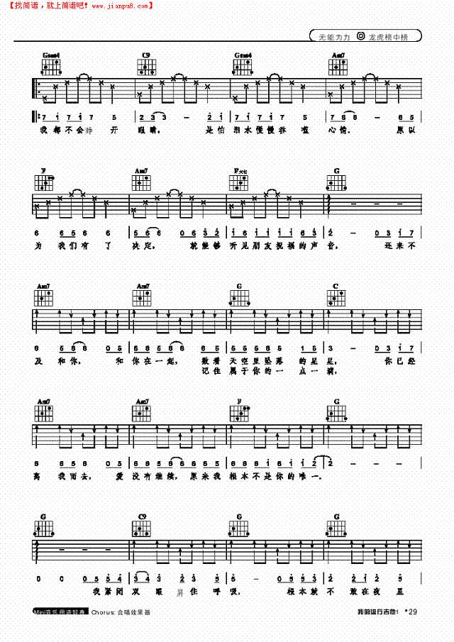 无能为力-弹唱吉他谱
