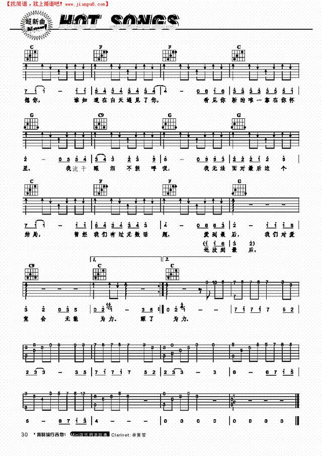 无能为力-弹唱吉他谱