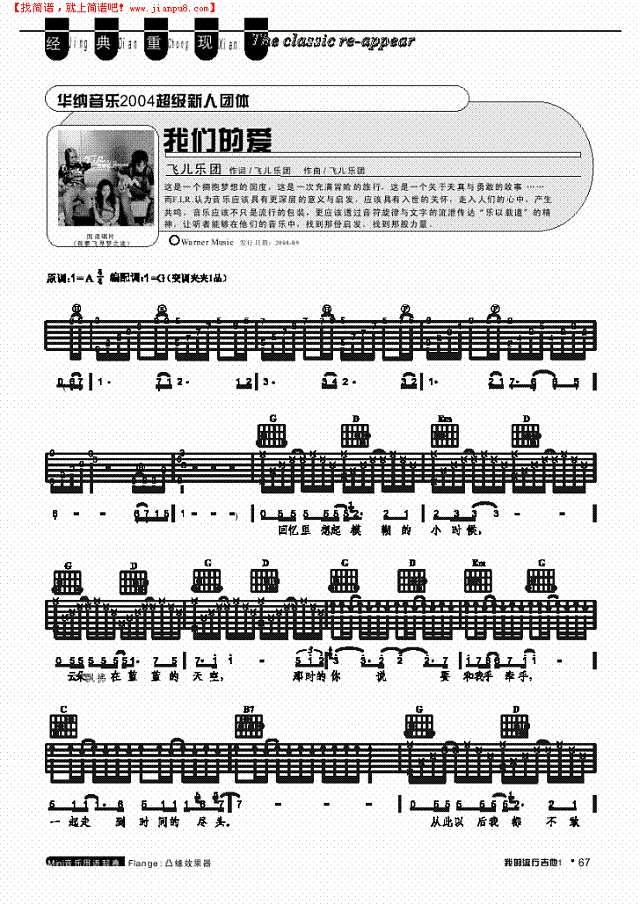 我们的爱-弹唱吉他谱
