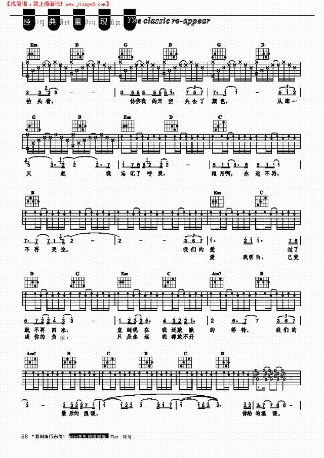 我们的爱-弹唱吉他谱