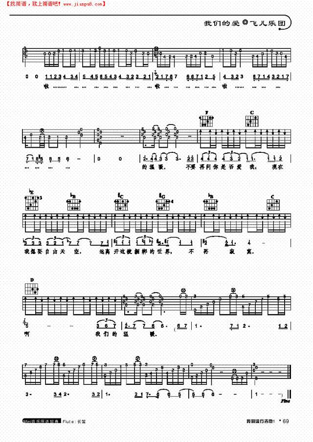 我们的爱-弹唱吉他谱