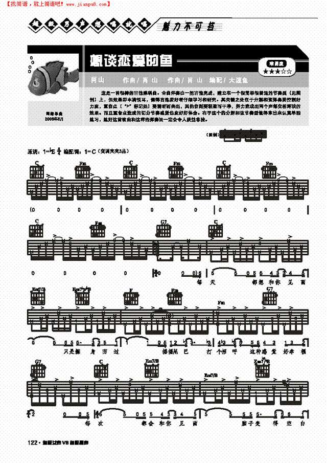 想谈恋爱的雨-弹唱吉他谱