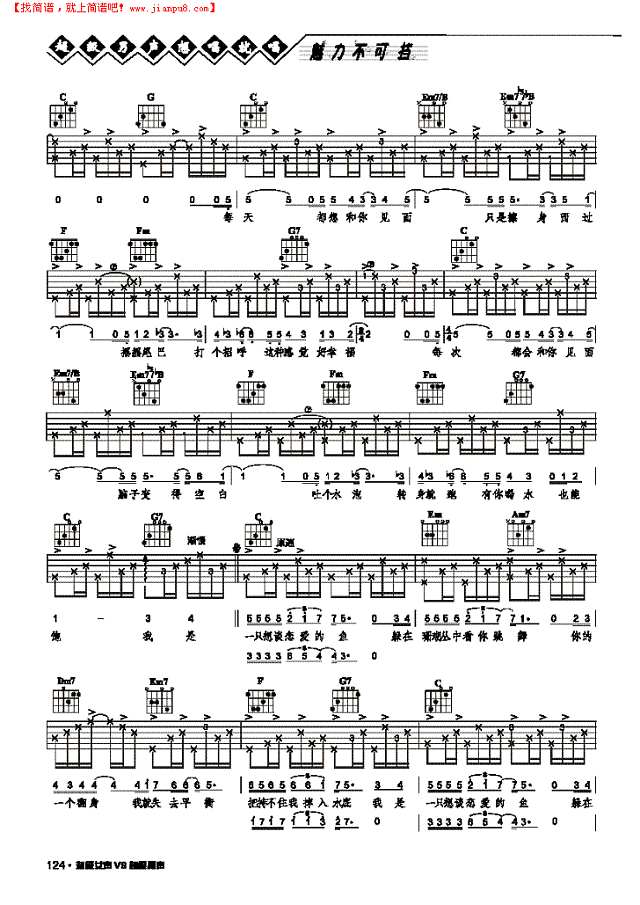 想谈恋爱的雨-弹唱吉他谱