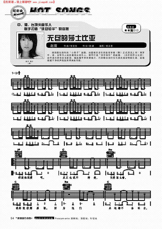 无尽的莎士比亚-弹唱吉他谱
