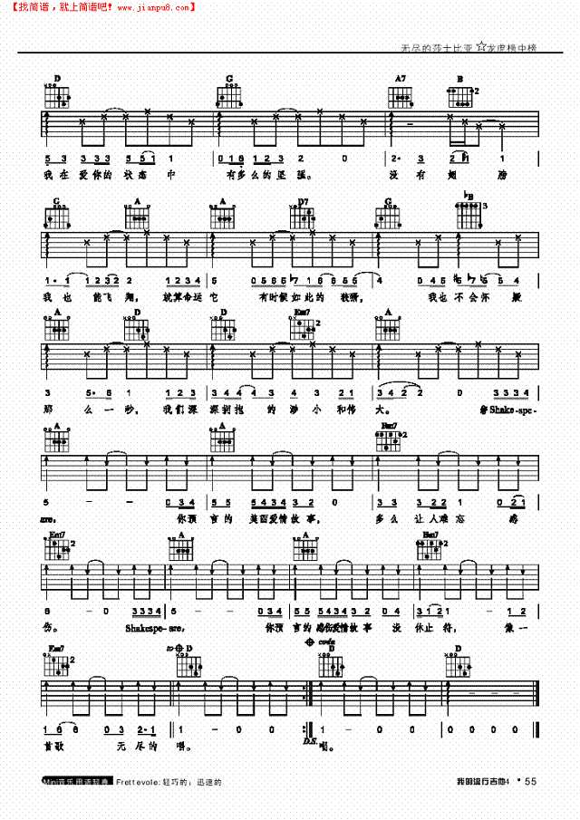无尽的莎士比亚-弹唱吉他谱