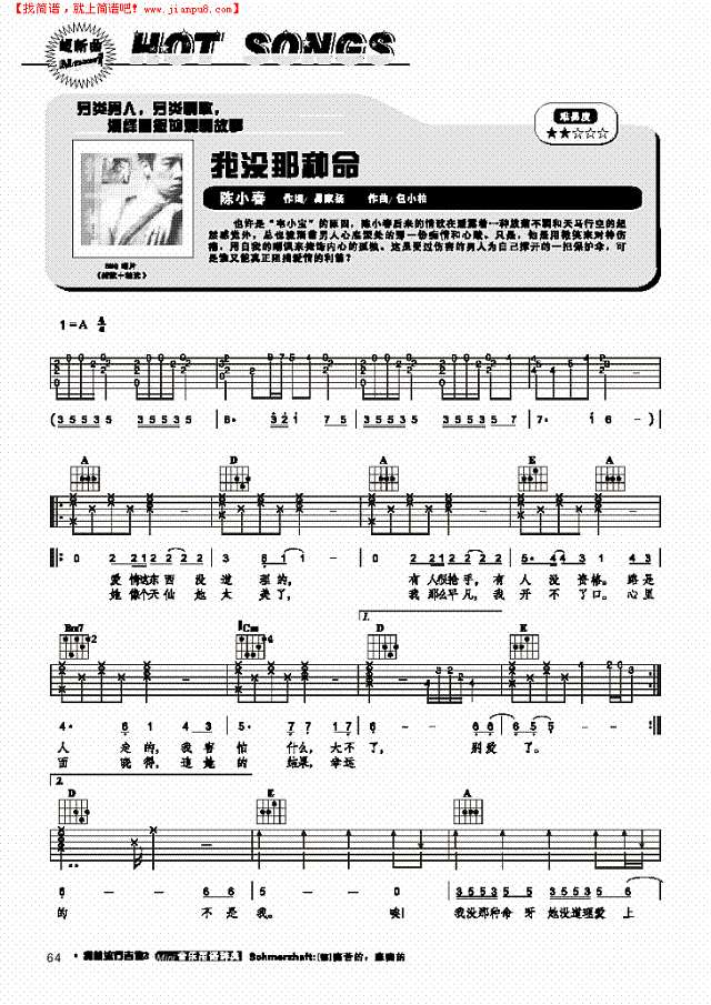 我没那种命-弹唱吉他谱
