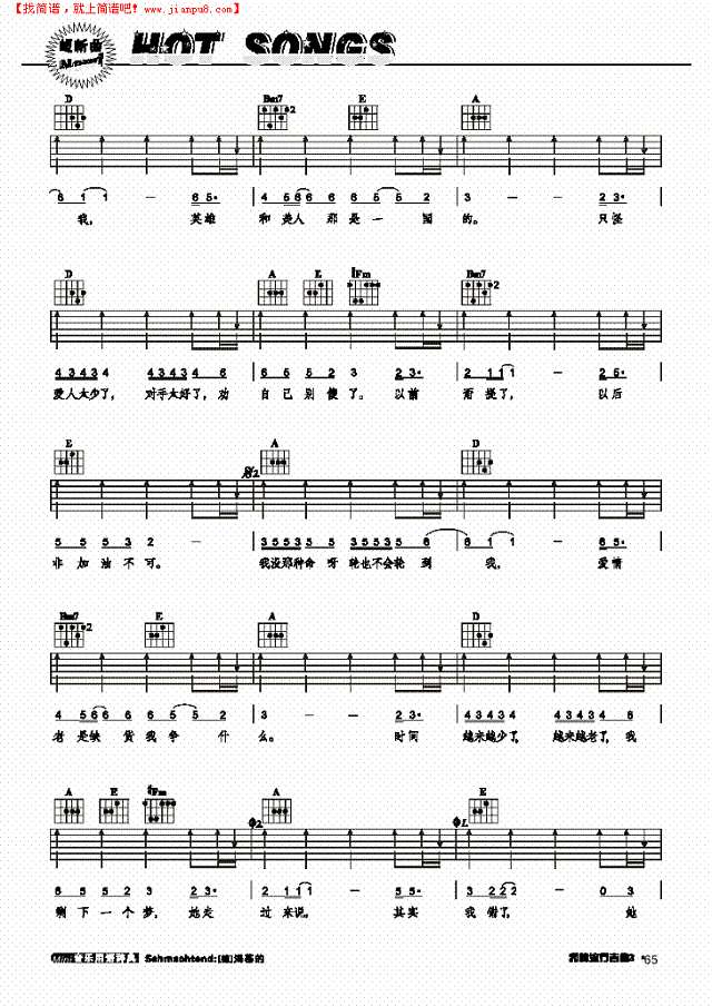 我没那种命-弹唱吉他谱