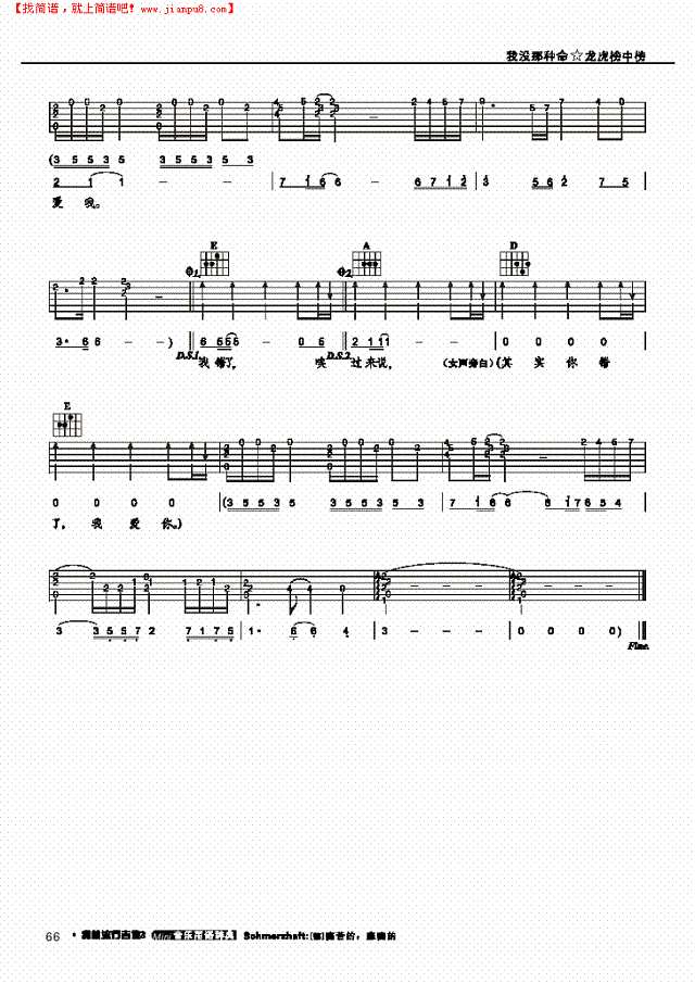 我没那种命-弹唱吉他谱