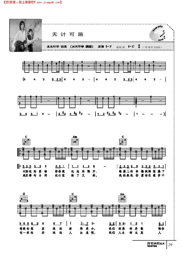 无计可施-弹唱吉他谱
