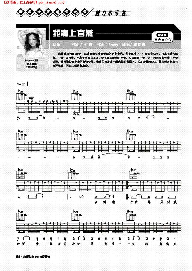 我和上官燕-弹唱吉他谱
