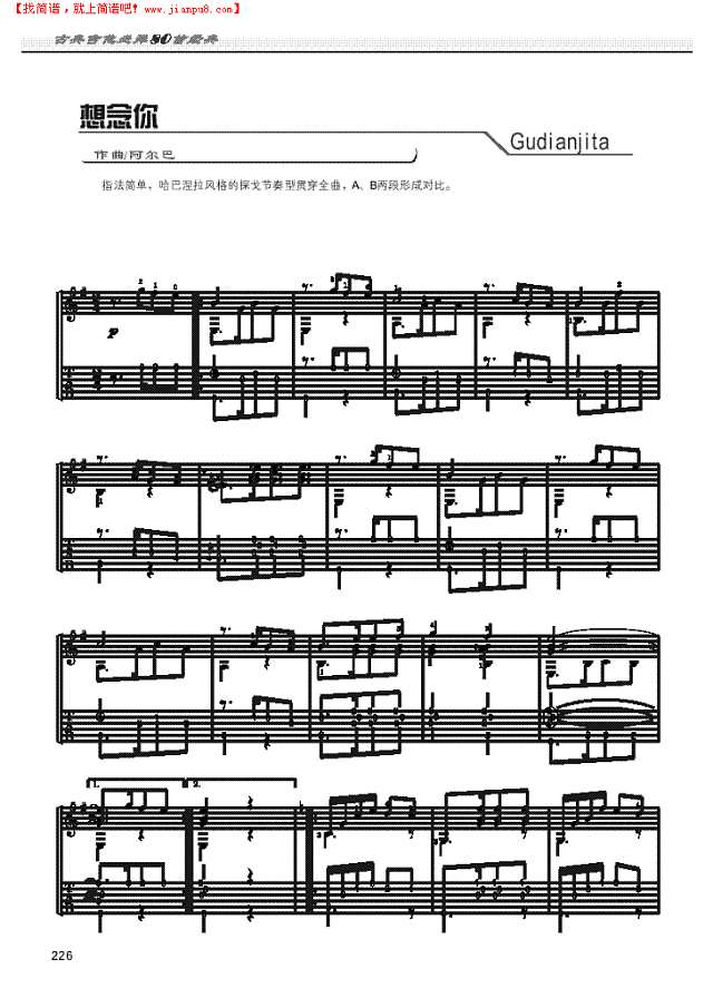 想念你-独奏吉他谱
