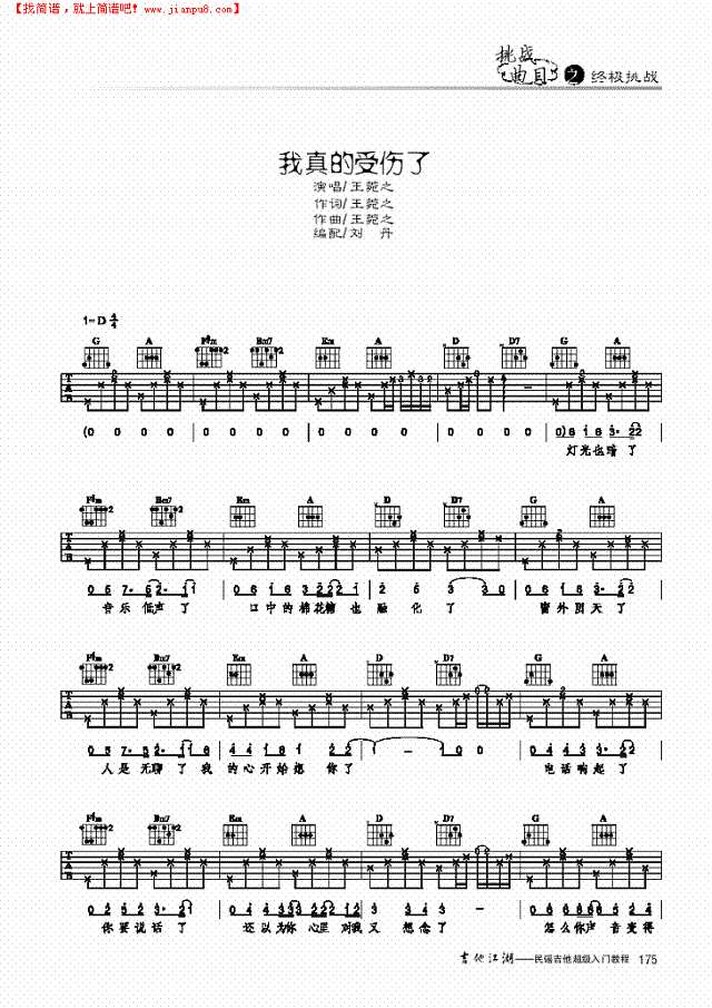我真的受伤了-简易版-弹唱吉他谱
