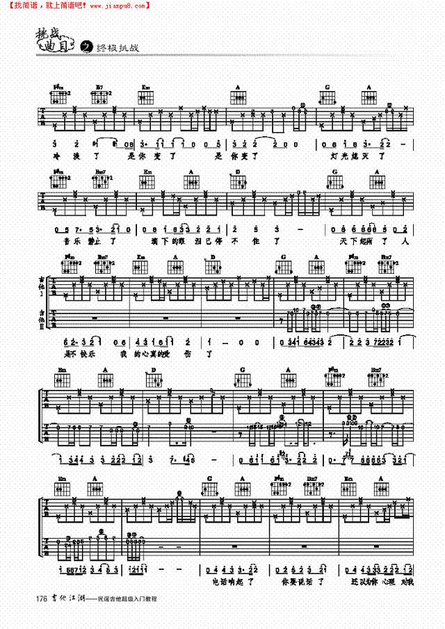 我真的受伤了-简易版-弹唱吉他谱