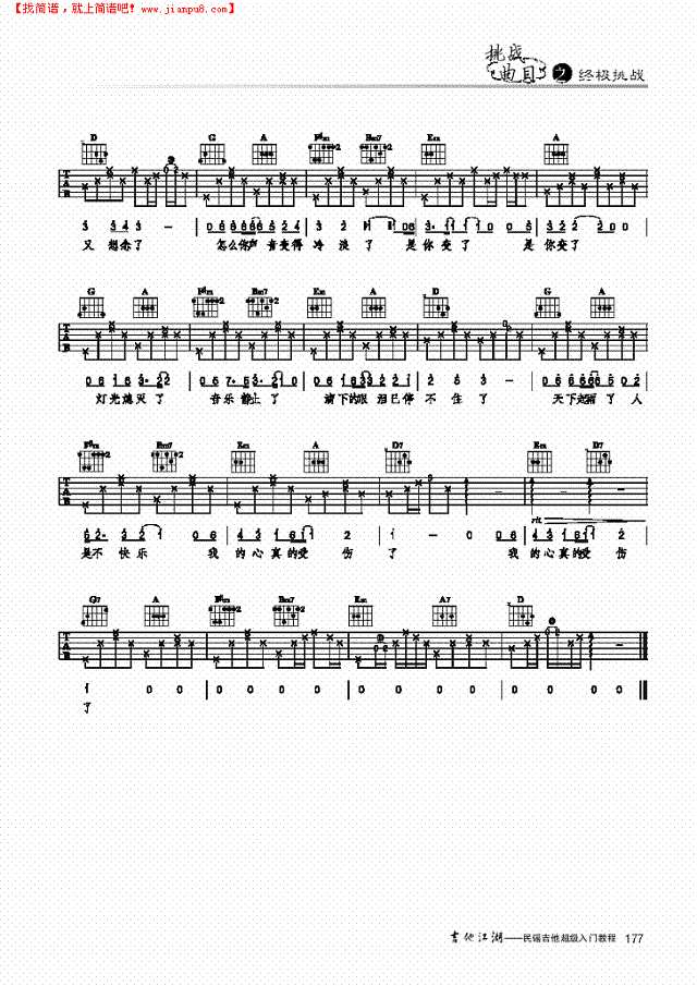 我真的受伤了-简易版-弹唱吉他谱