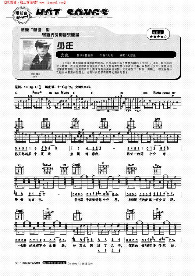 少年-弹唱吉他谱
